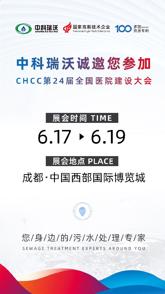 中科瑞沃攜新品參展CHCC2023全國醫院建設大會，為您現場答疑解惑