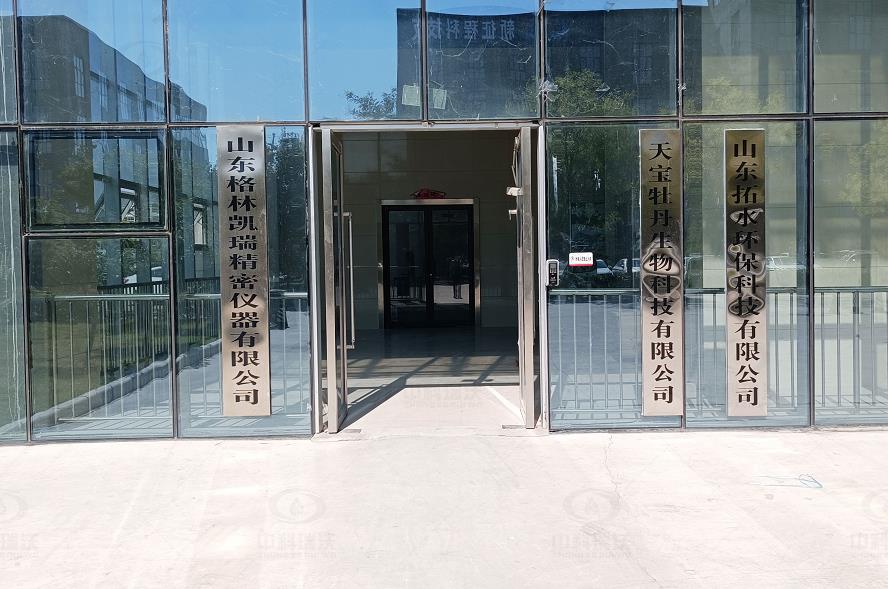 山東省菏澤高新區優科生物科技有限公司實驗室污水處理設備-中科瑞沃