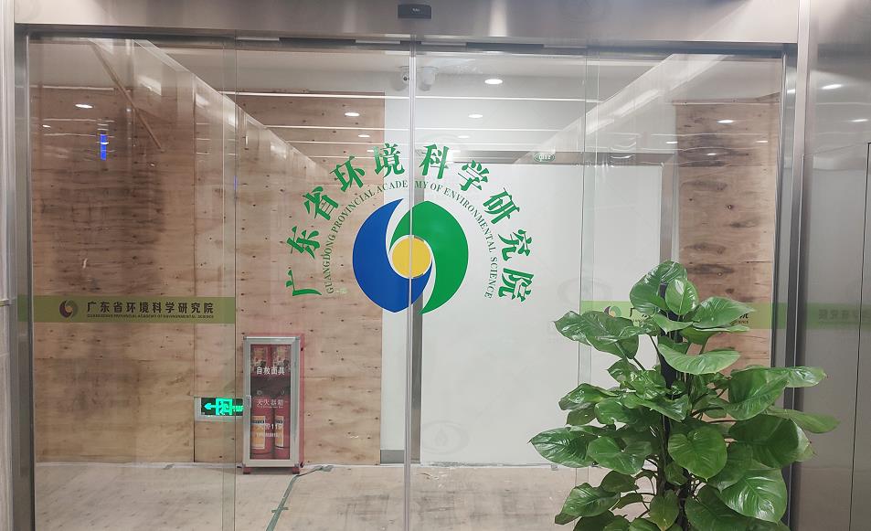廣州市某環境科學研究院中科瑞沃實驗室污水處理設備-中科瑞沃