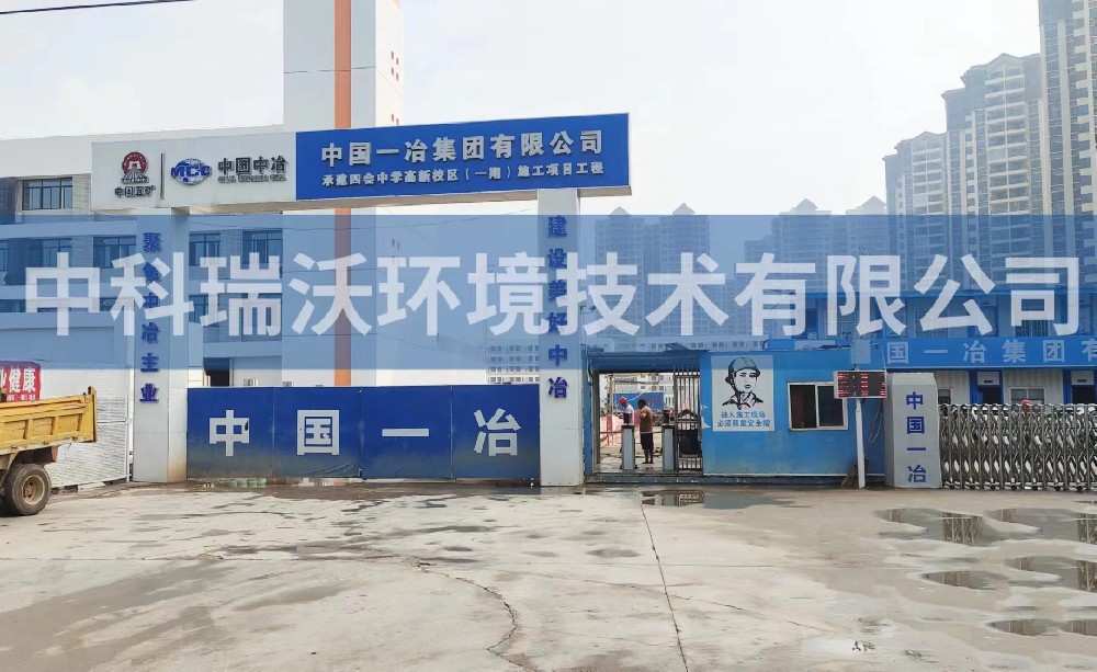 廣東省肇慶市四會市中學高新校區一體化污水處理-中科瑞沃