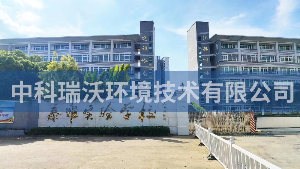 廣東省惠州市惠陽區泰雅實驗學校實驗室污水處理設備zksys-t04-中科瑞沃