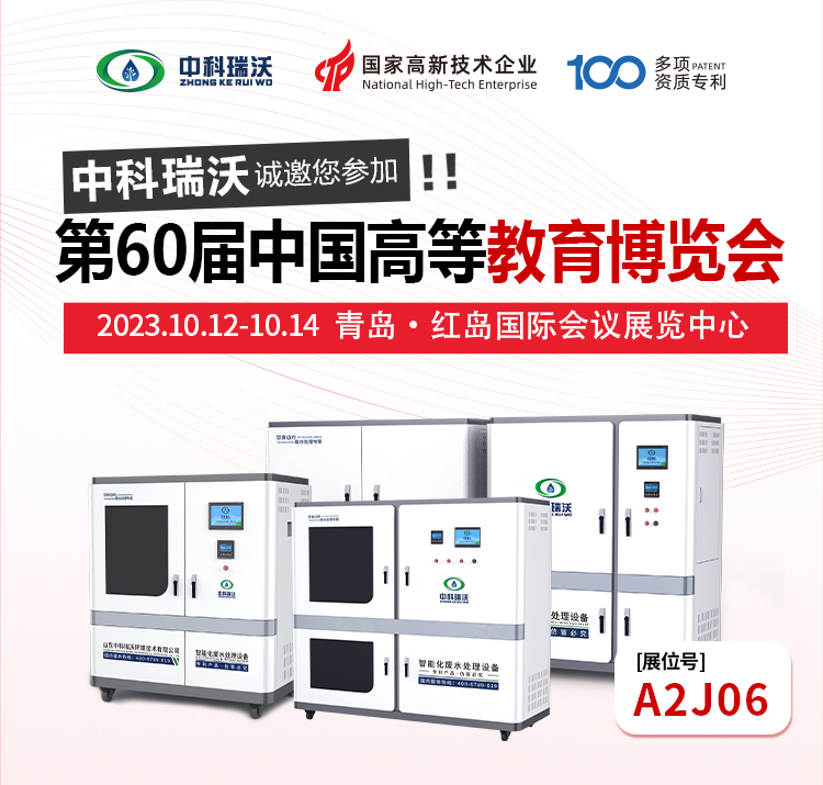 第60屆中國高等教育博覽會即將隆重開展！中科瑞沃與您相約青島