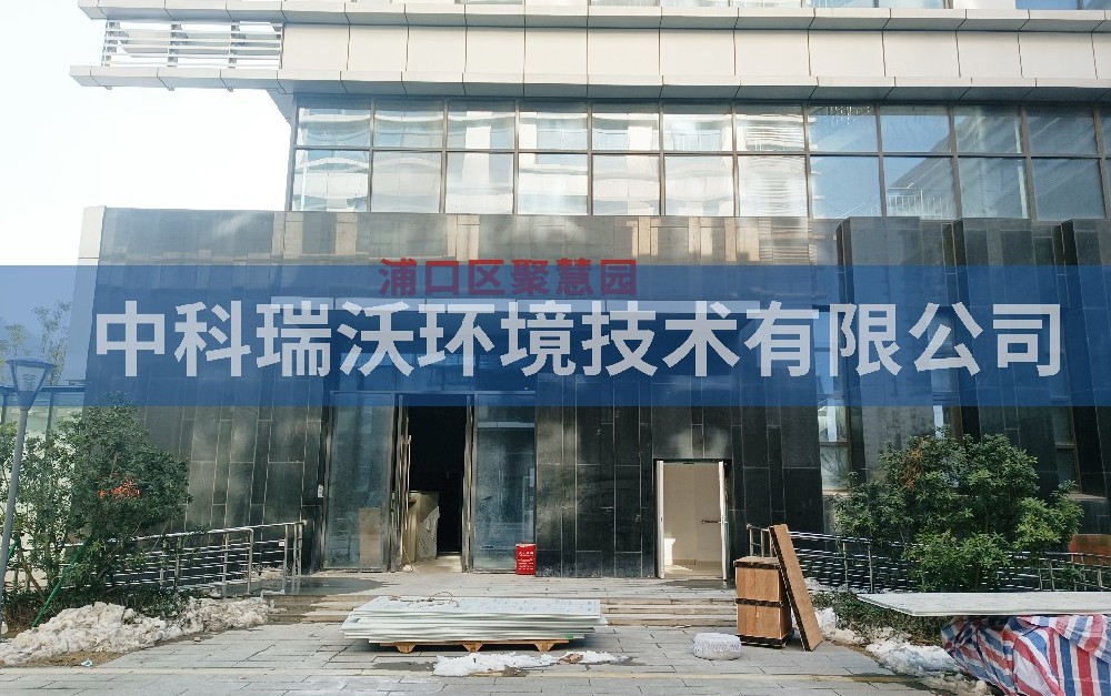 江蘇省南京市浦口區聚慧園實驗室污水處理設備-中科瑞沃