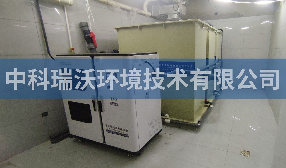 山東省青島市市南區太平角六路1號湛海醫院污水處理設備-中科瑞沃