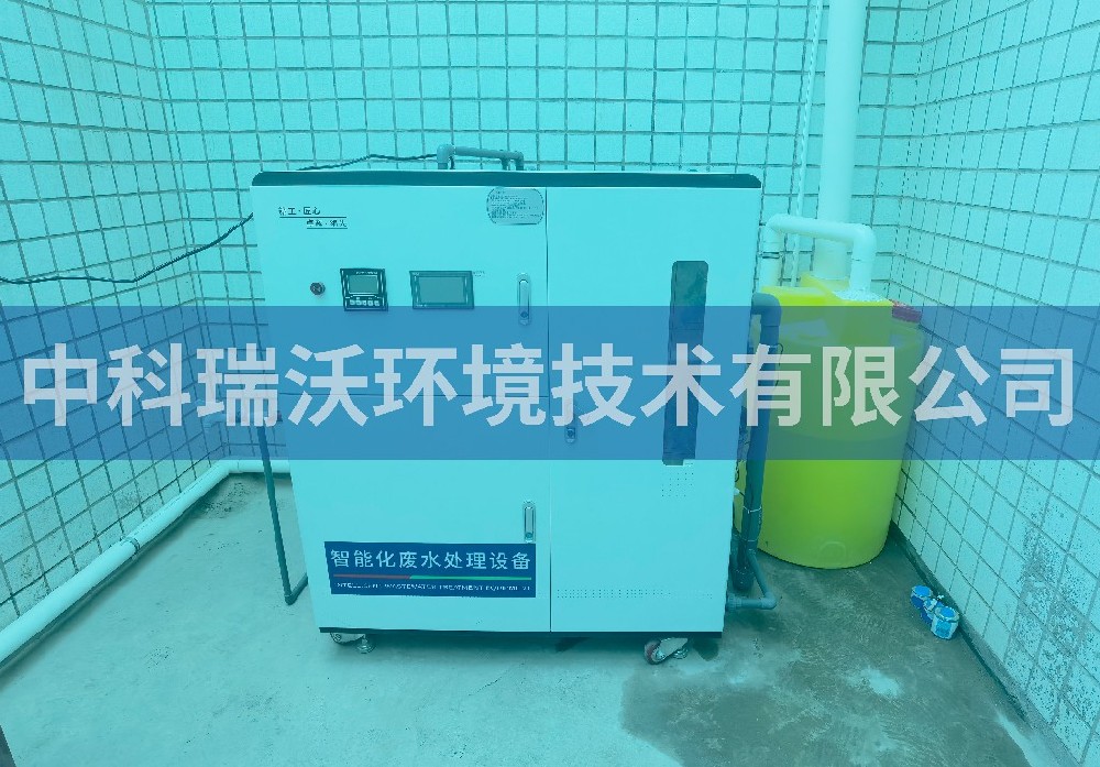 北京海淀區某醫學中心醫療污水處理設備-中科瑞沃