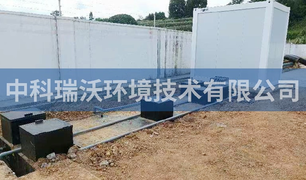 貴州省某天然氣有限公司地埋式一體化污水處理設備-中科瑞沃