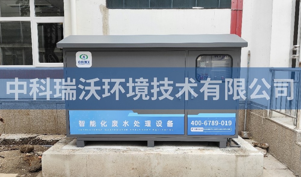 北京市海淀區某附屬中學實驗室污水處理設備-中科瑞沃