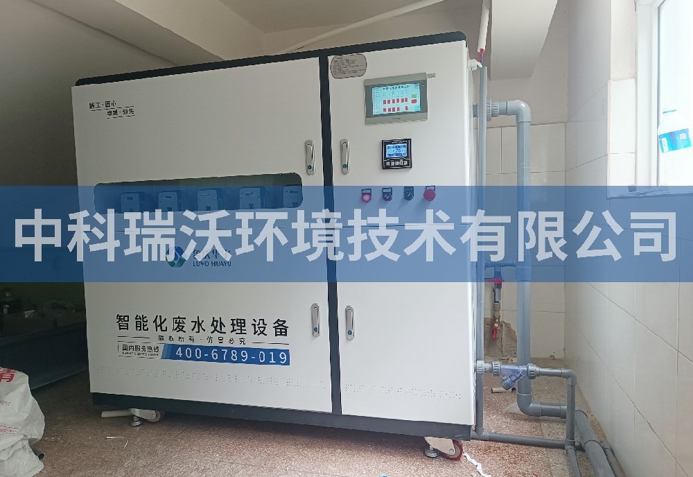 云南省玉溪市某中學實驗室污水處理設備-魯沃華宇