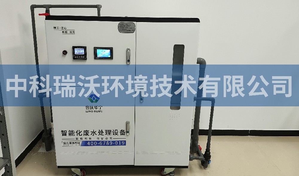 北京市西城區某學?；瘜W實驗室污水處理設備-魯沃華宇